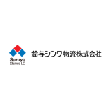 鈴与シンワ物流株式会社のロゴや担当者の画像